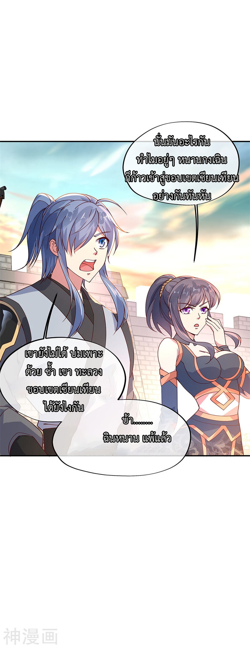 peerless battle spirit ตอนที่ 121 หน้า 17