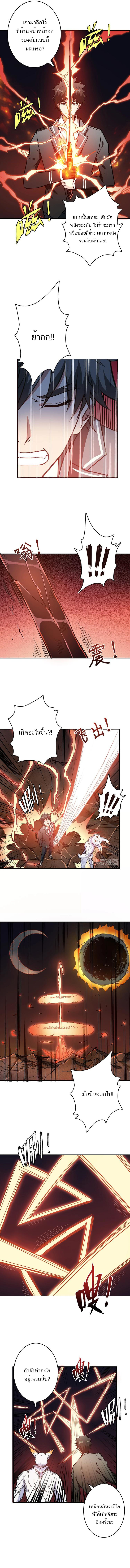 The God Devourer ตอนที่ 29 หน้า 4