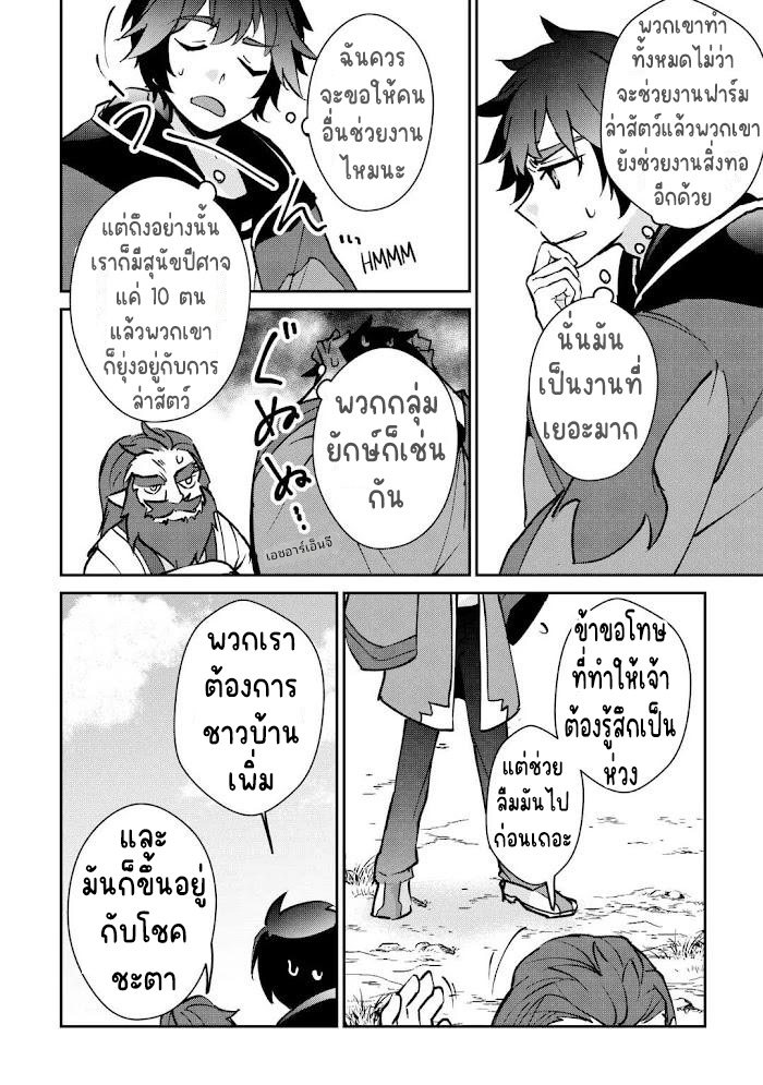 แอชผู้ถูกทอดทิ้งกับดินแดนรกร้าง Daijizen no Mahoutsukai Ashuto, Sutareta Ryouchi de Slow Life ตอนที่ 24 หน้า 14