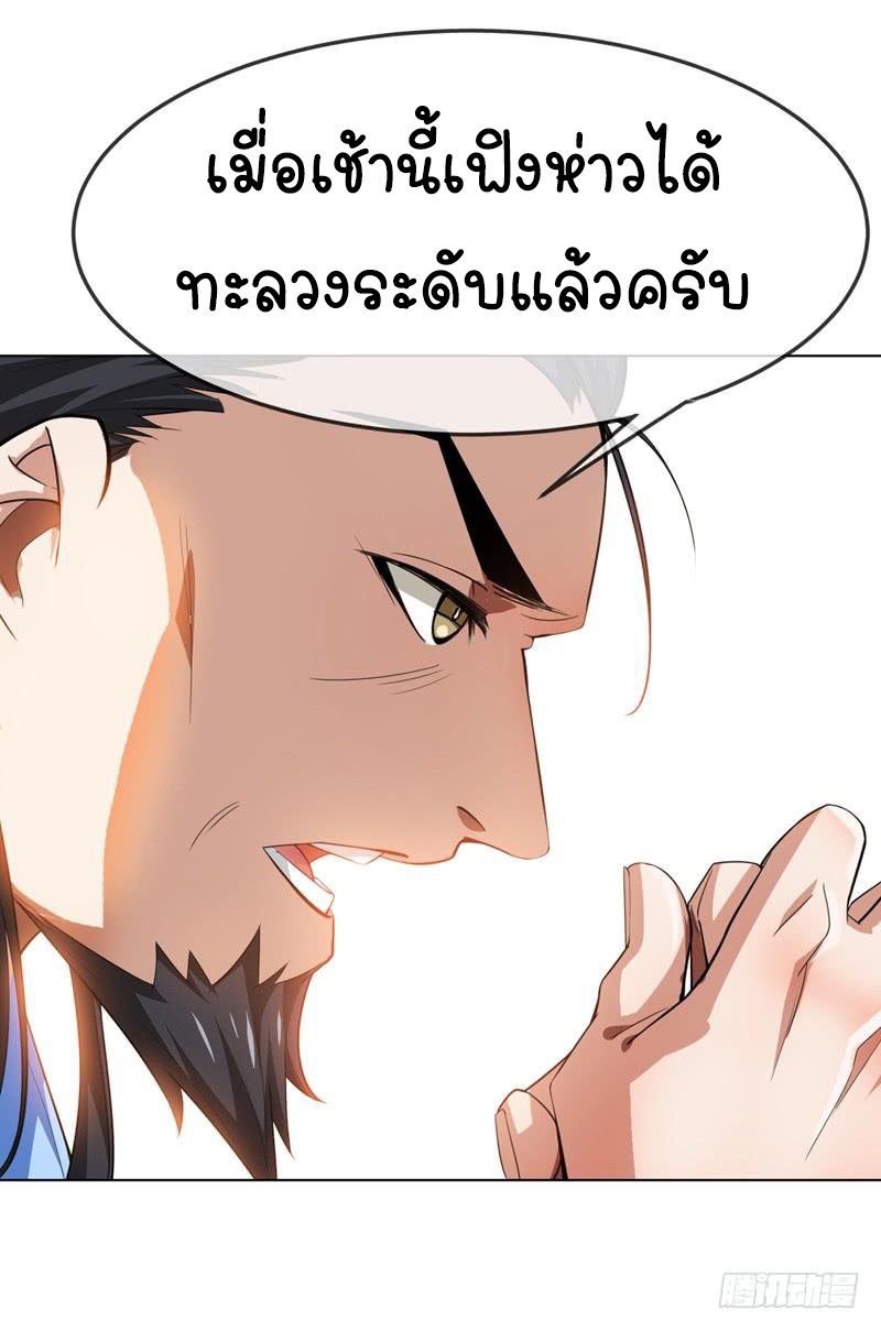 Wu ni ตอนที่ 5 หน้า 4