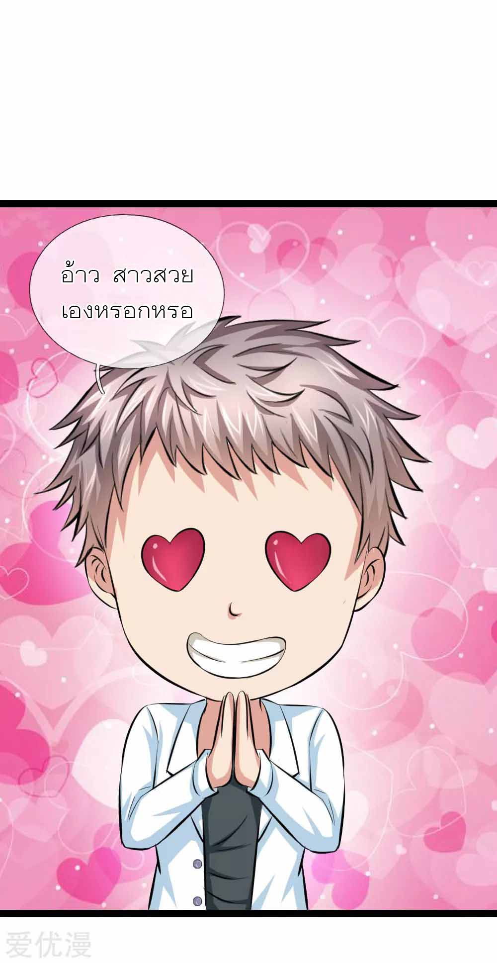 สุดยอดปรมาจารย์มีด ตอนที่ 106 หน้า 11