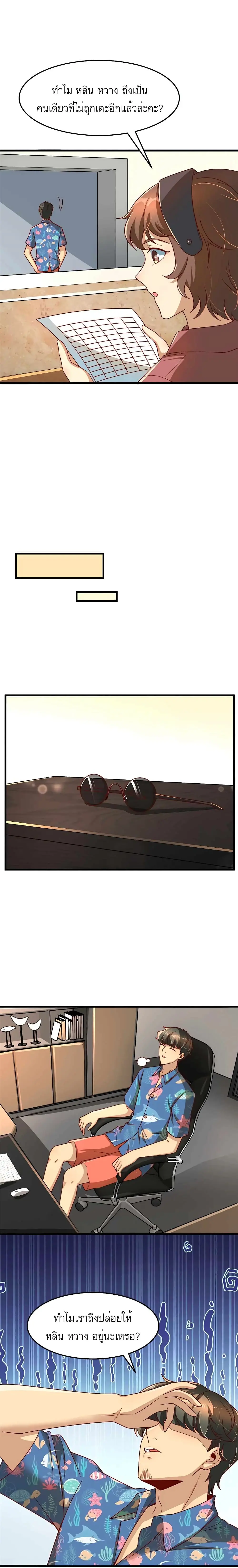 ขาดทุนเพื่อเป็นเศรษฐี - Losing Money To Be A Tycoon ตอนที่ 18 หน้า 10