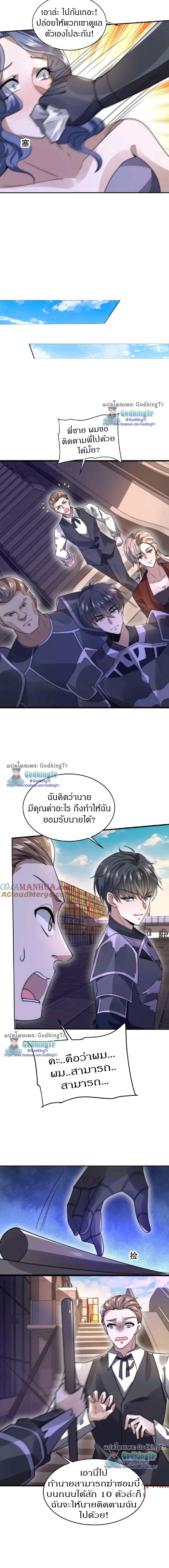 ระบบห้วงมิติกับการกักตุนเนื้อหมู 1 หมื่นตันก่อนวันสิ้นโลก ตอนที่ 23 หน้า 7