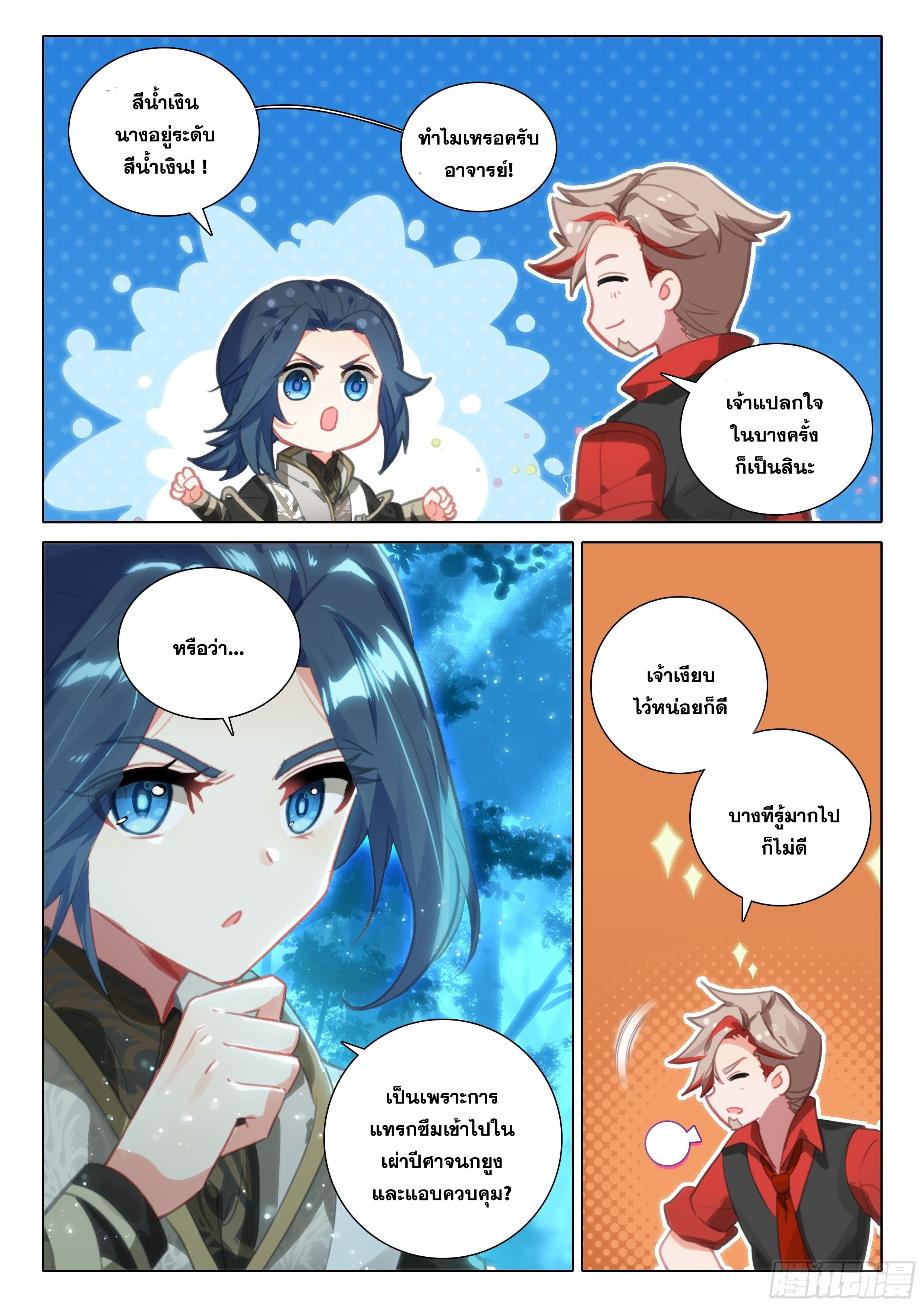 Douluo Dalu 5 - Rebirth of Tang san ตอนที่ 63 หน้า 13