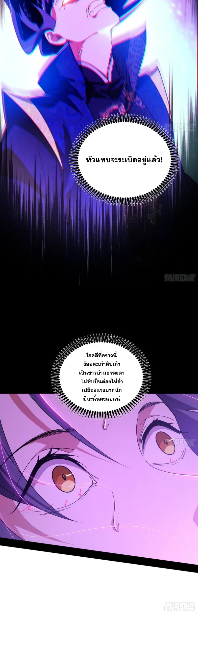 I'm an Evil God ข้าคือจักรพรรดิปีศาจ ตอนที่ 459 หน้า 9