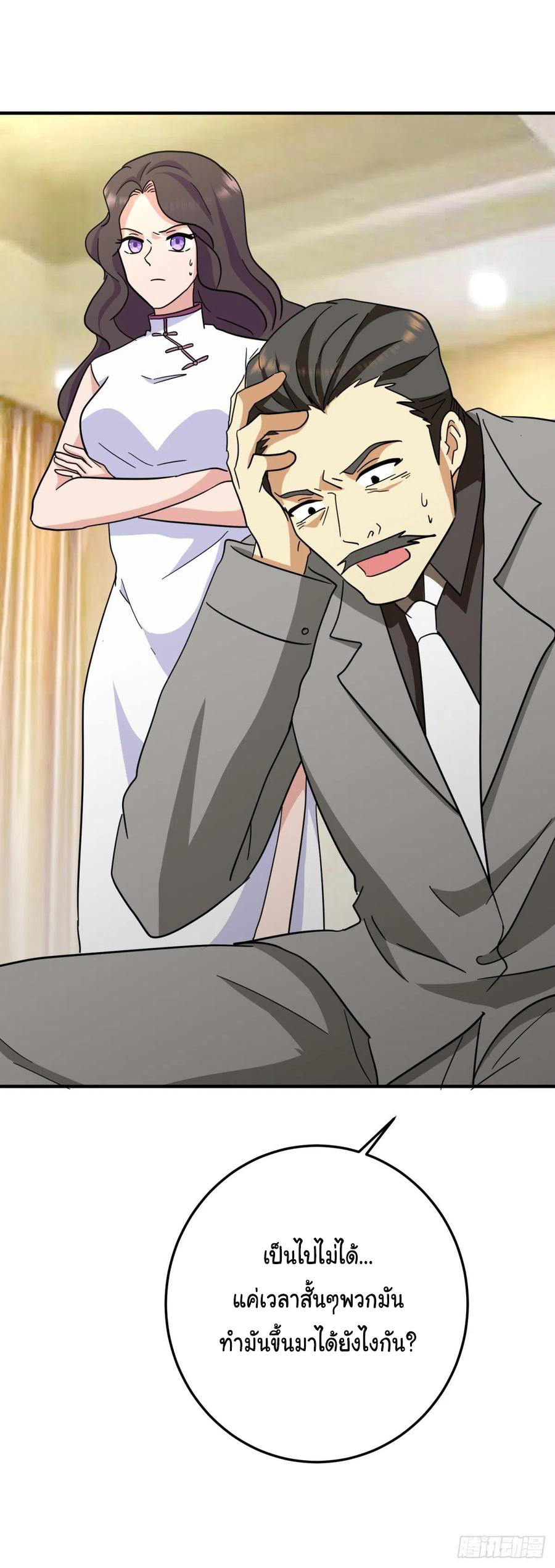 ระบบไลฟ์สด เจ้าพ่อสายเปย์ ตอนที่ 72 หน้า 12