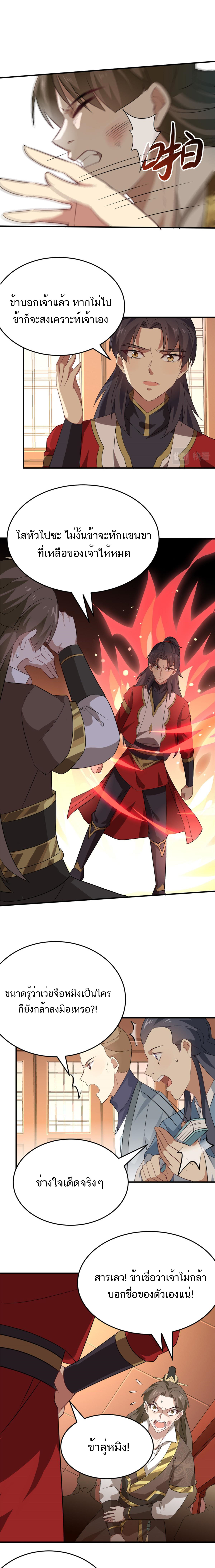 Myriad Paths Of The Dragon Emperor ตอนที่ 14 หน้า 4