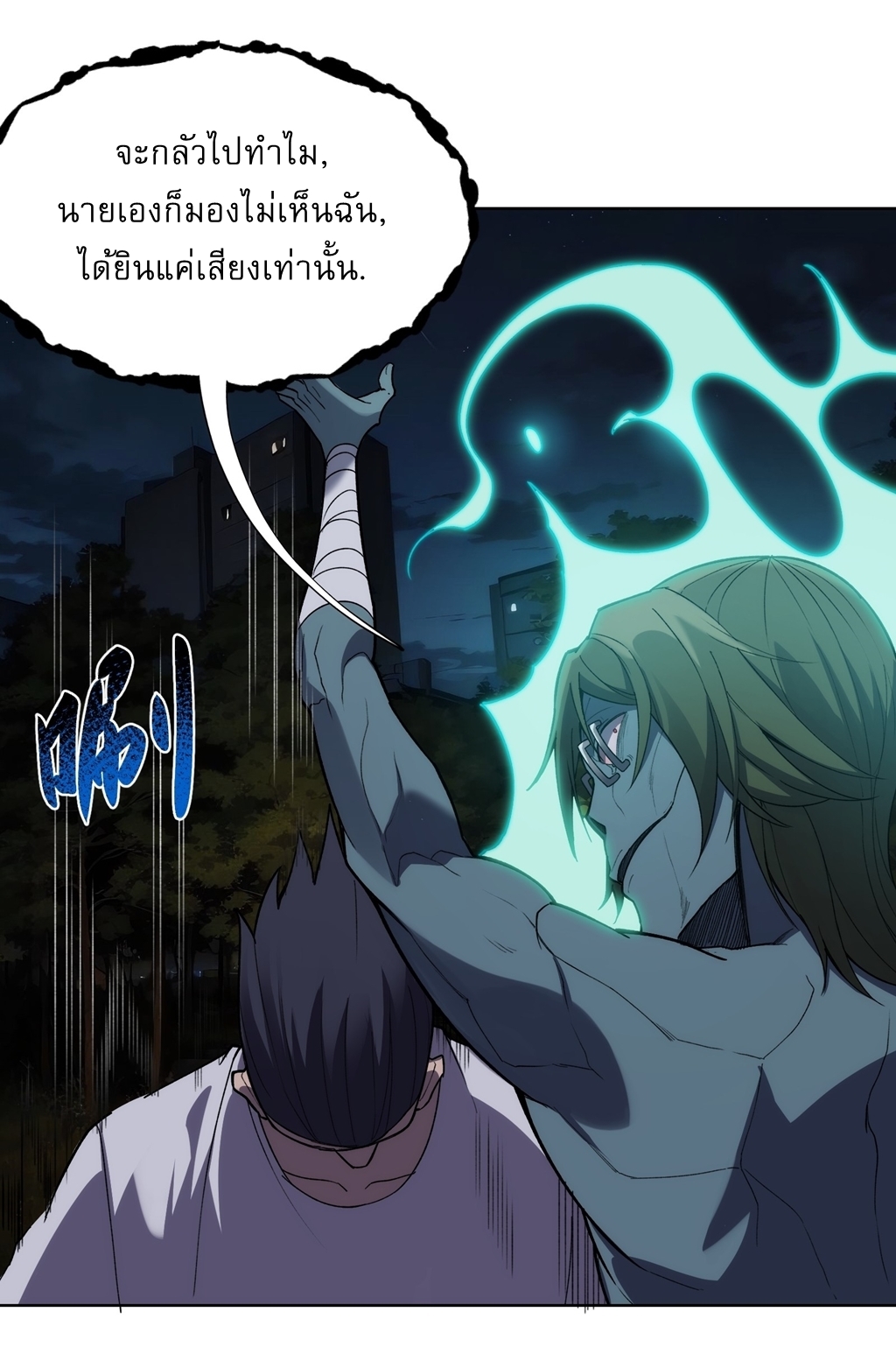 I Rely On Killing Monsters To Extend My Longevity ดับอสูร ต่อชะตา ตอนที่ 12 หน้า 4