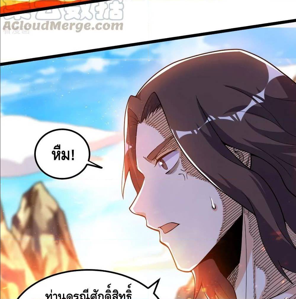 Martial Emperor ตอนที่ 49 หน้า 57