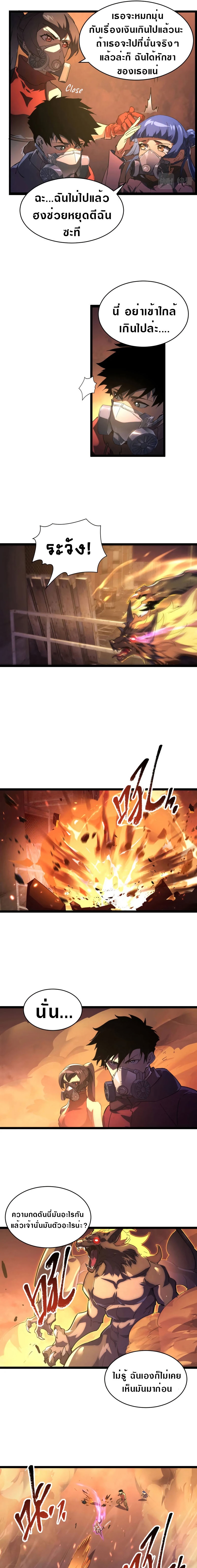 Rise From The Rubble |  เศษซากวันสิ้นโลก ตอนที่ 90 หน้า 4