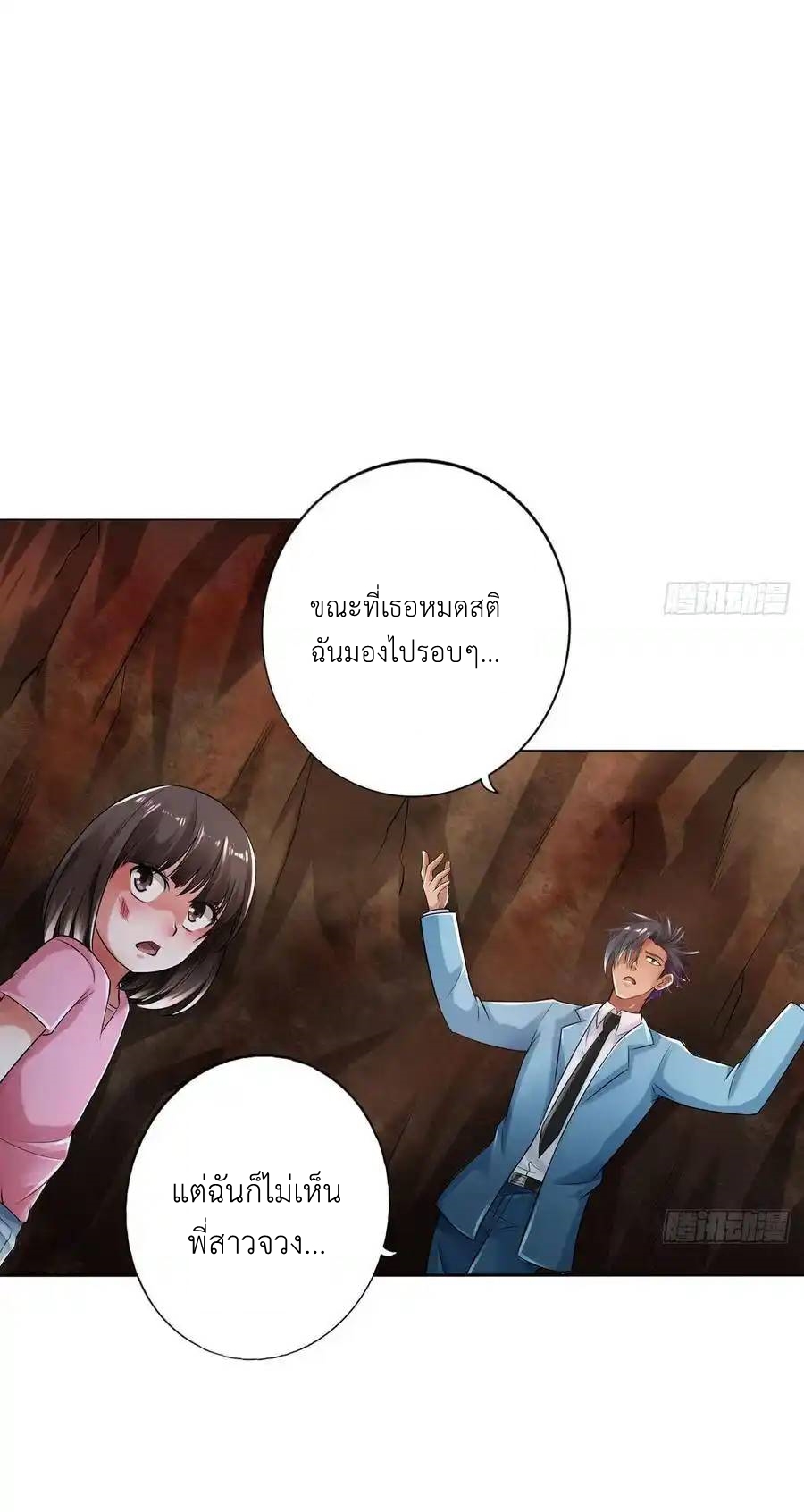 The Strongest Death System ตอนที่ 23 หน้า 21