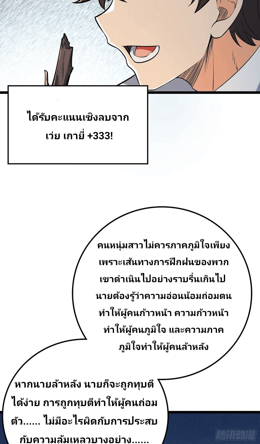 The new life of the Kuan King-ชีวิตใหม่ของราชาจอมกวน ตอนที่ 78 หน้า 63