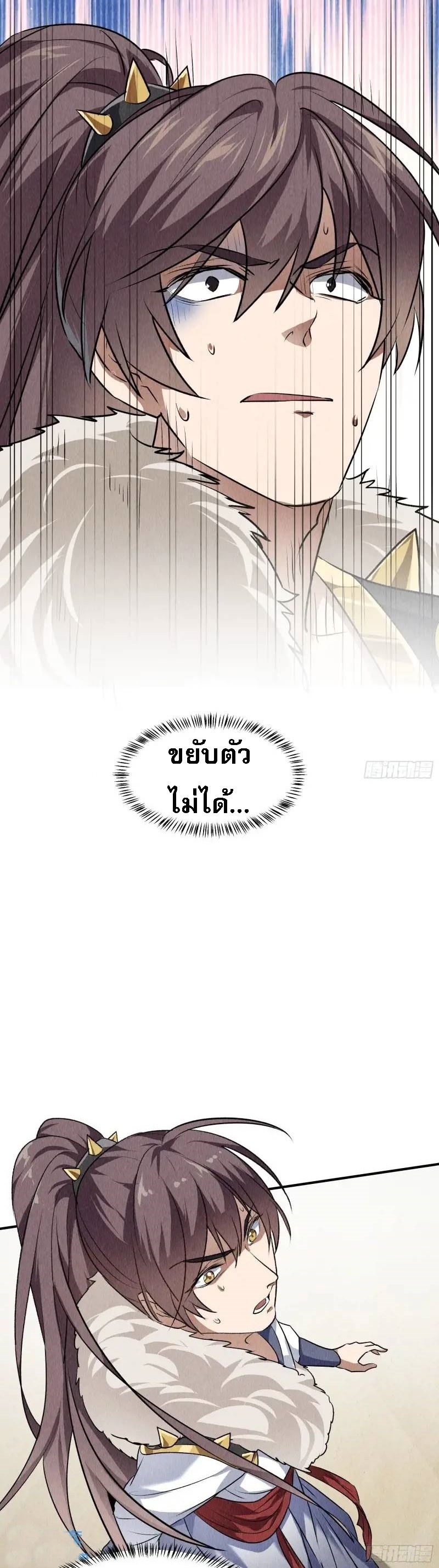 ข้าจะกำหนดชะตาตัวเอง ทันจีน ตอนที่ 207 หน้า 17