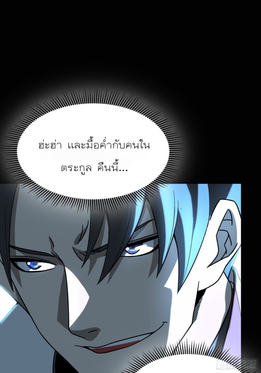 Legend of Star Genera ชนจีน ตอนที่ 83 หน้า 54