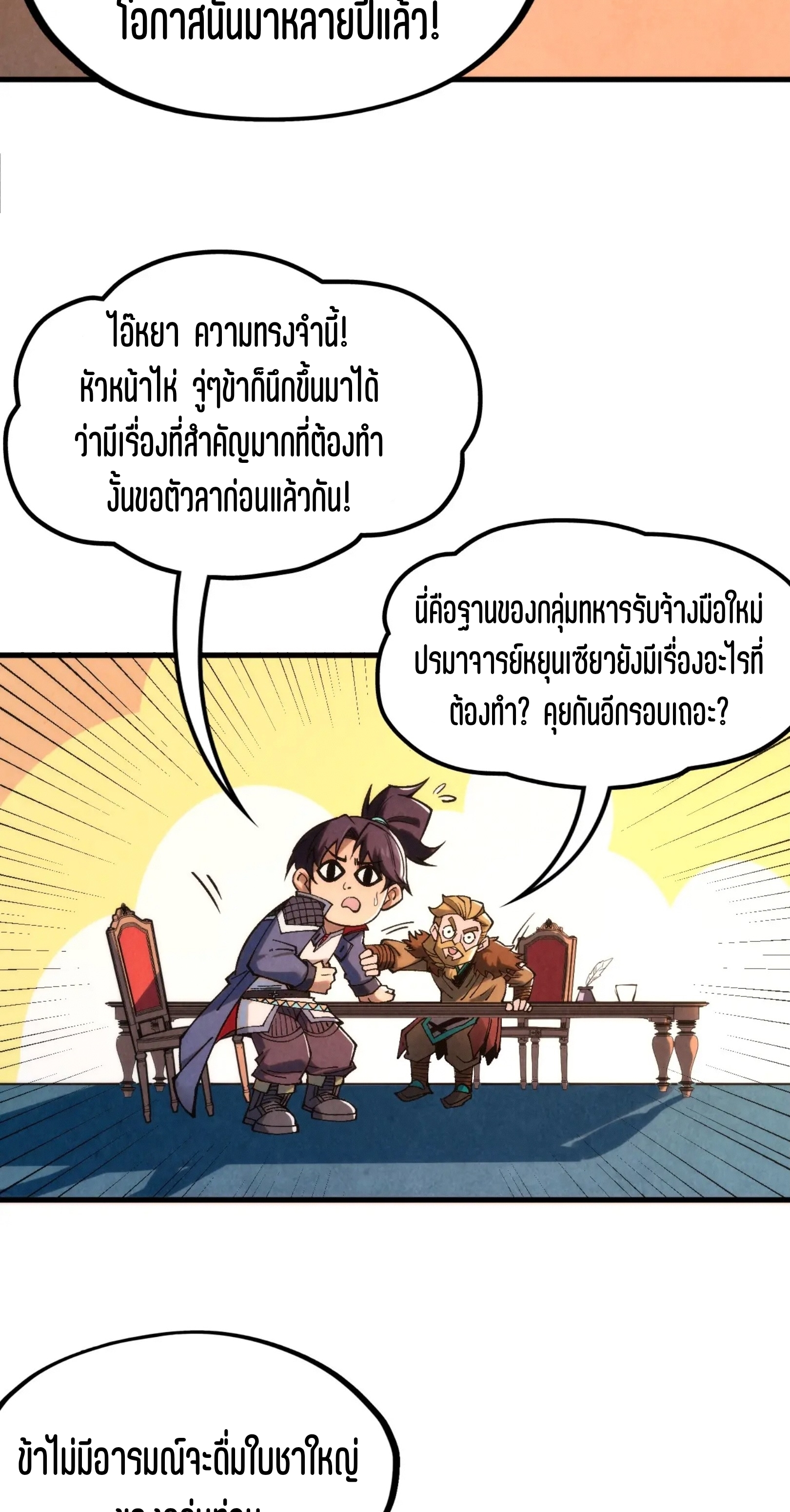 มหาเทพนิรันดร์กาล ตอนที่ 210 หน้า 19