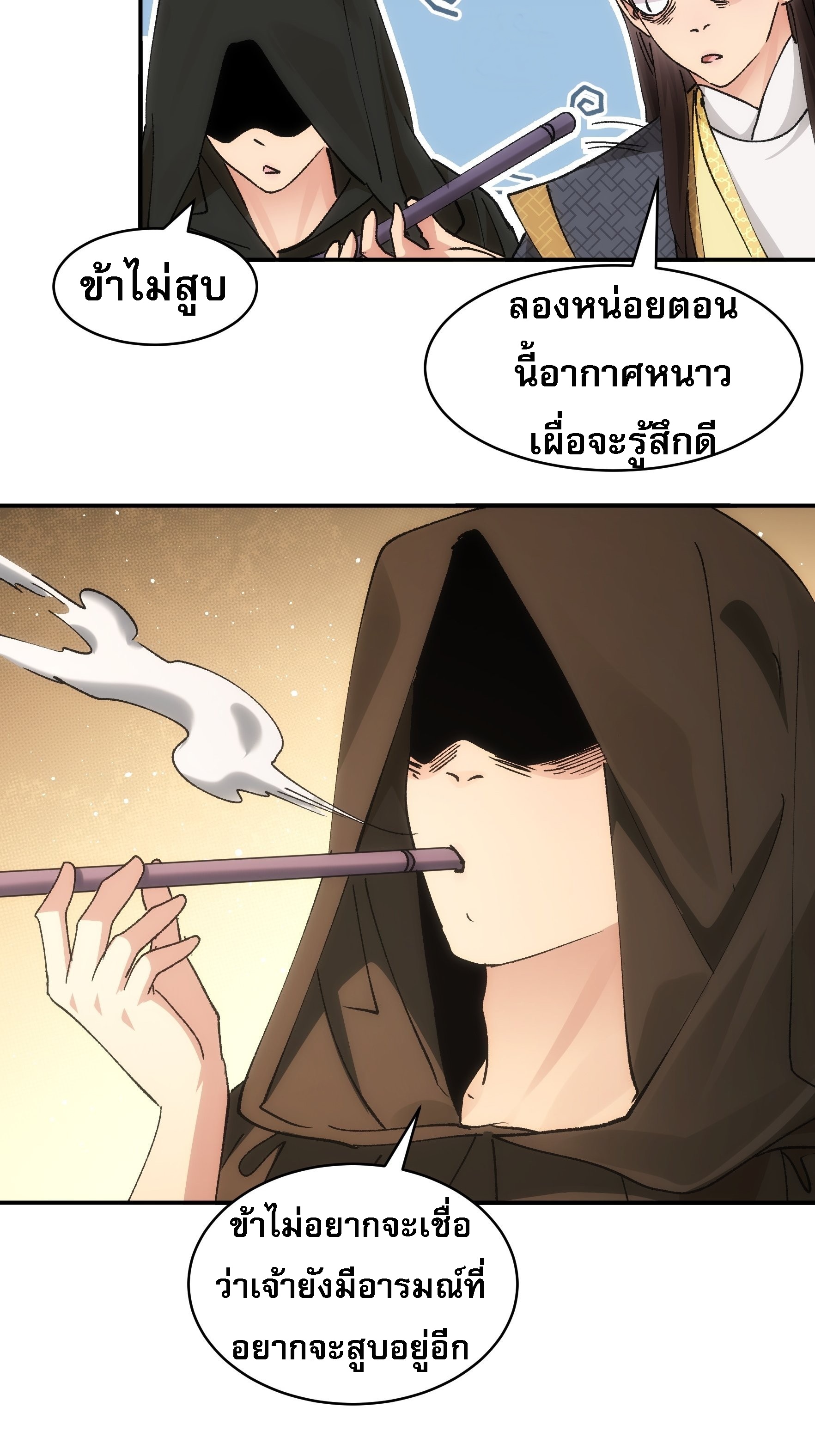 ข้าจะกำหนดชะตาตัวเอง ทันจีน ตอนที่ 110 หน้า 24