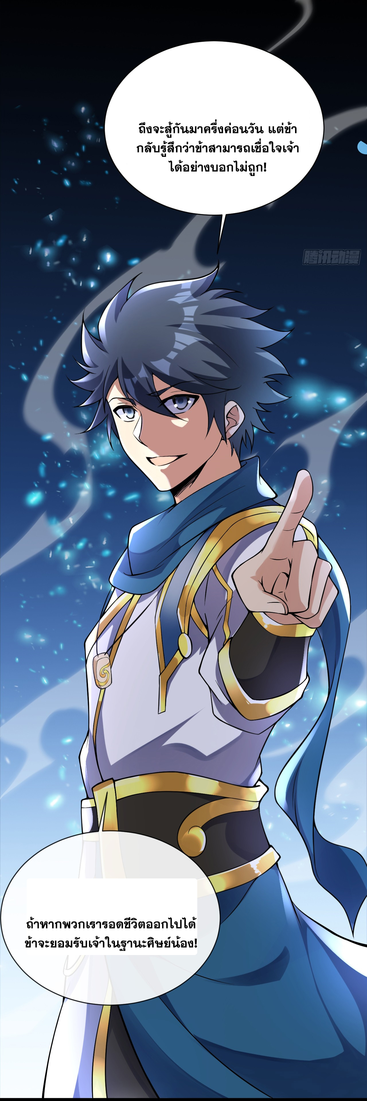 ข้าอยู่อย่างสันโดษมากว่า 100,000 ปี (ทันจีน) ตอนที่ 59 หน้า 16