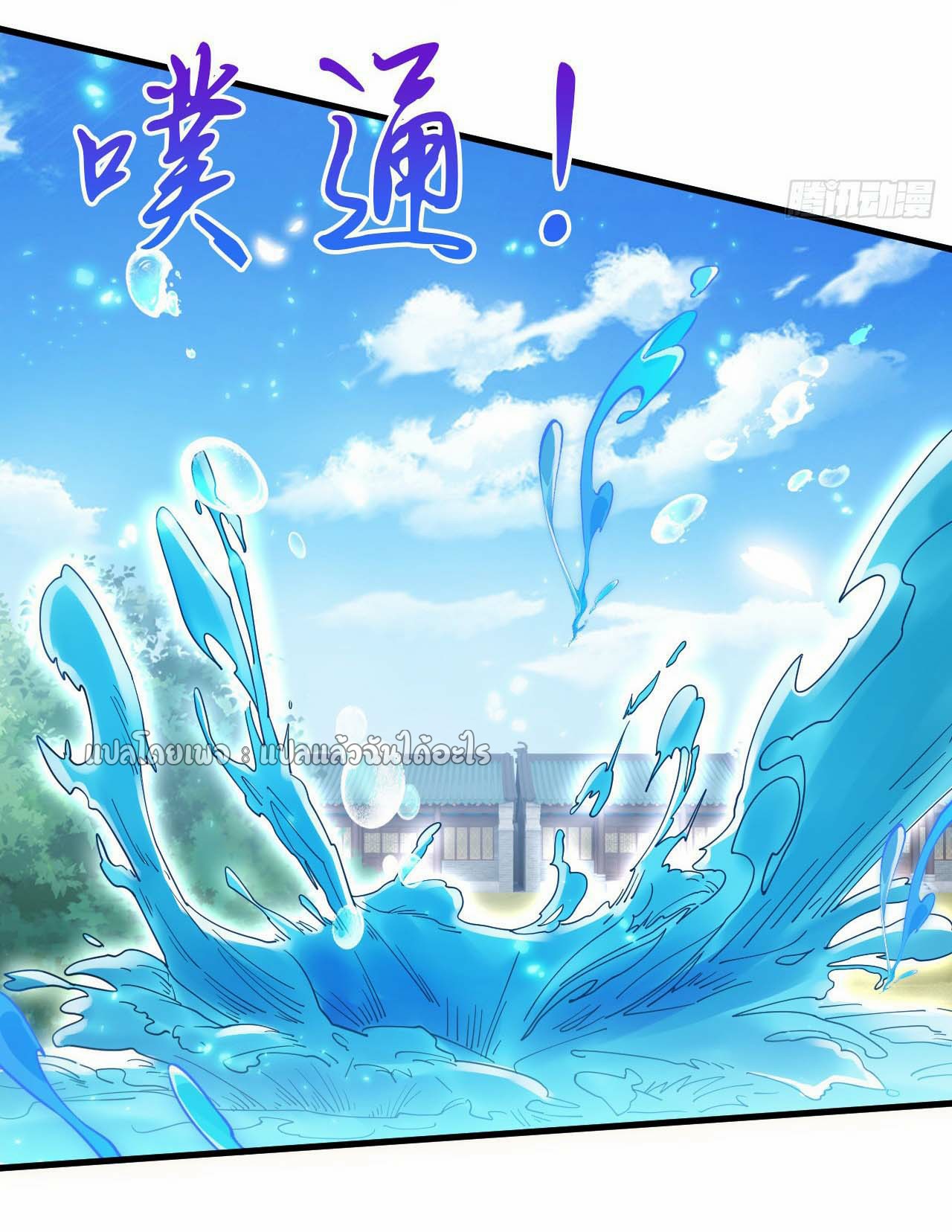 (ชนจีน)จุติเทพจักรพรรดิเกิดมาทั้งทีมีคะแนนเป็นล้าน ตอนที่ 59 หน้า 37