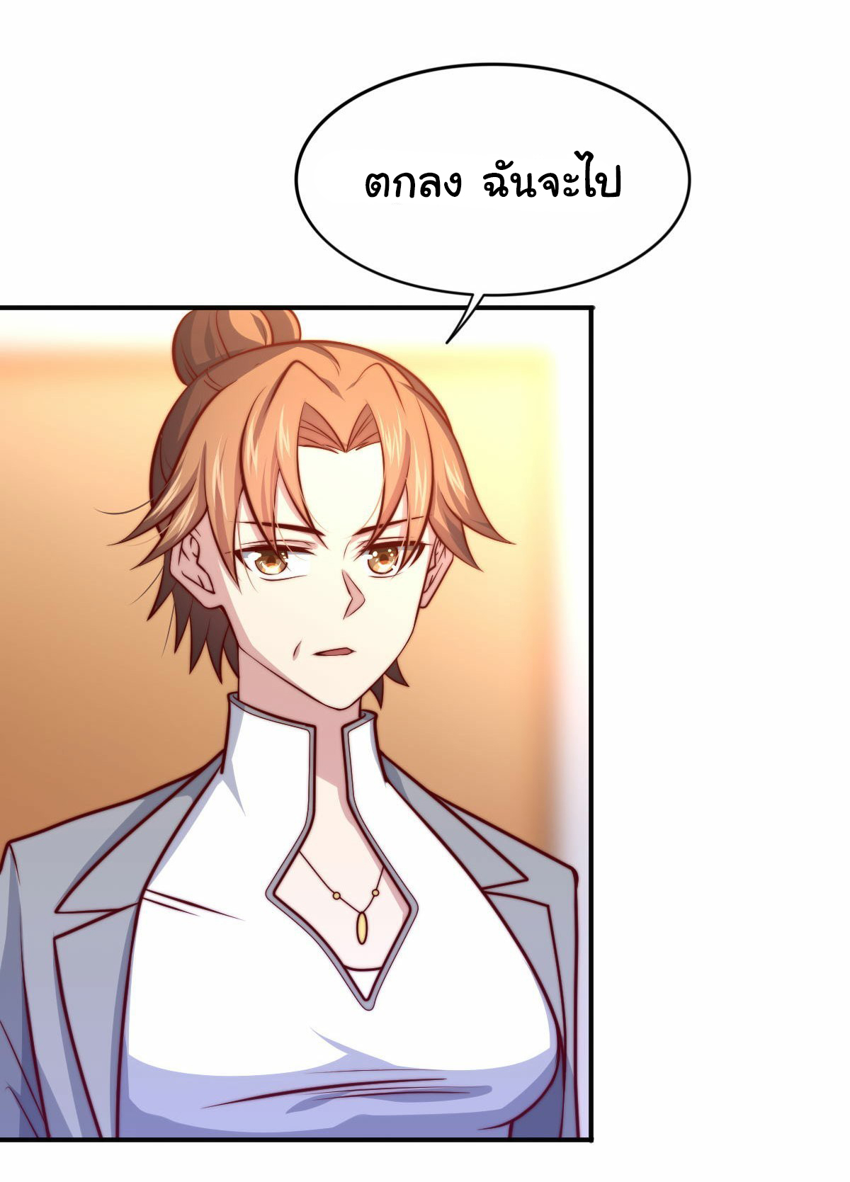 ฉันนี่แหละ "หานซานเฉียน" ตอนที่ 97 หน้า 6
