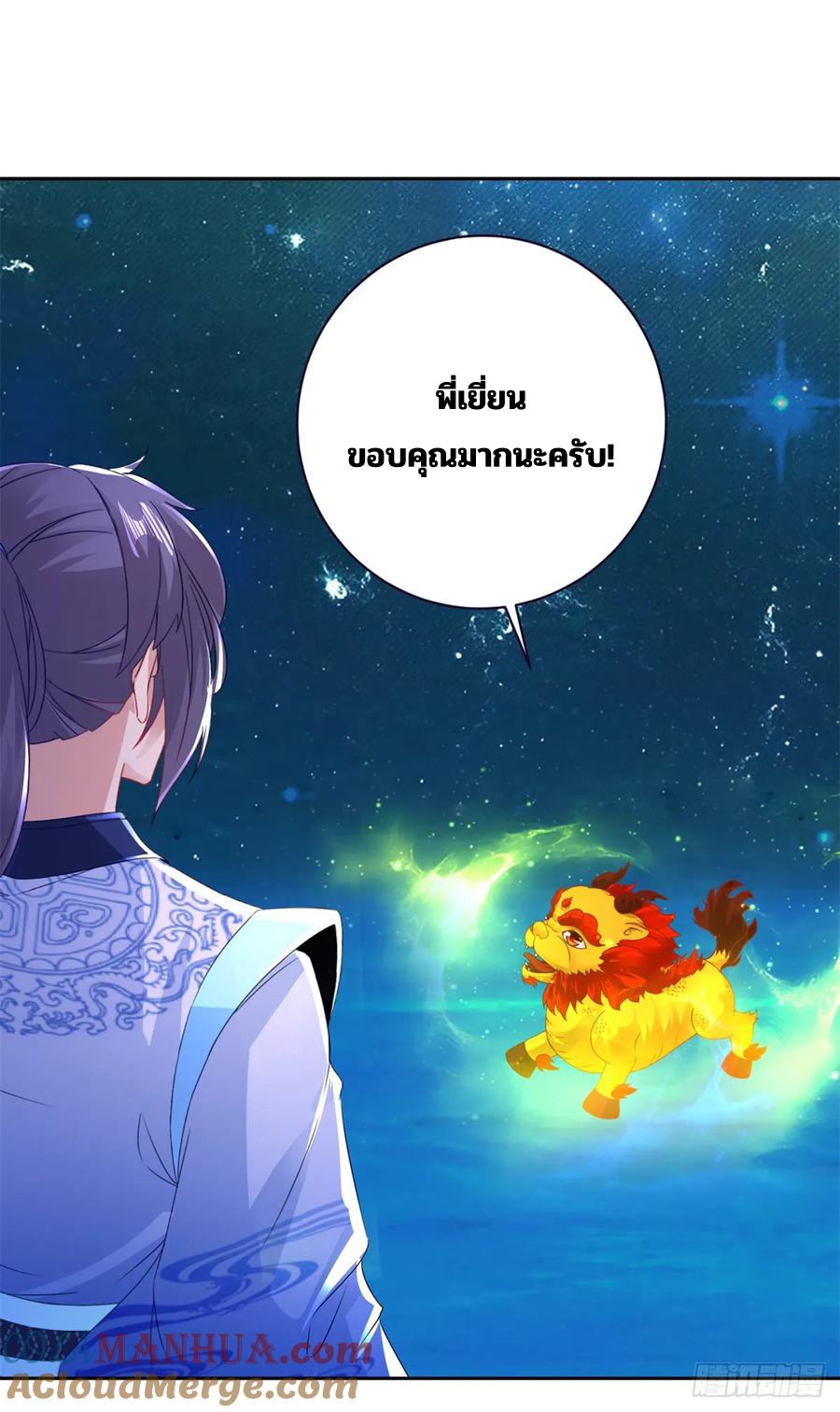 จักรพรรดิวิญญาณศักดิ์สิทธิ์ (ทันจีน) ตอนที่ 295 หน้า 5