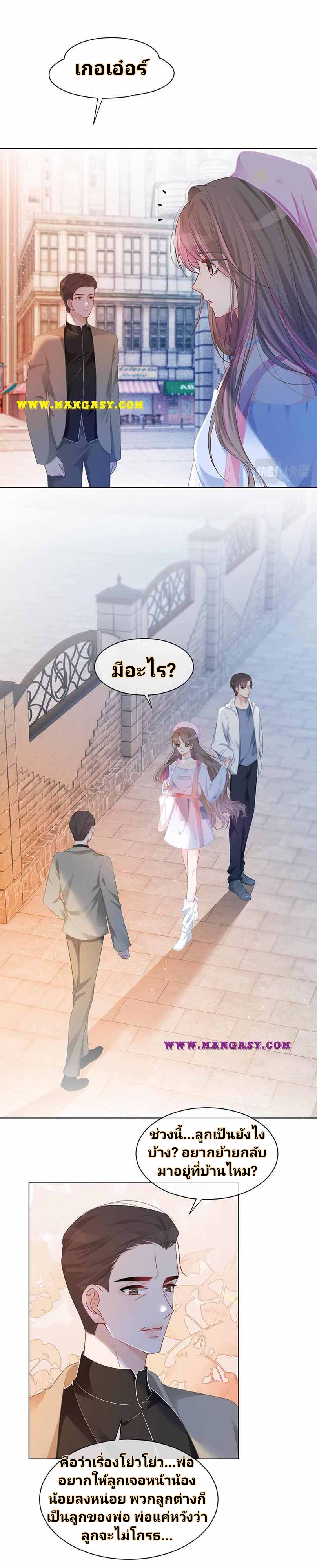 My Brothers Dote On Me ตอนที่ 48 หน้า 5