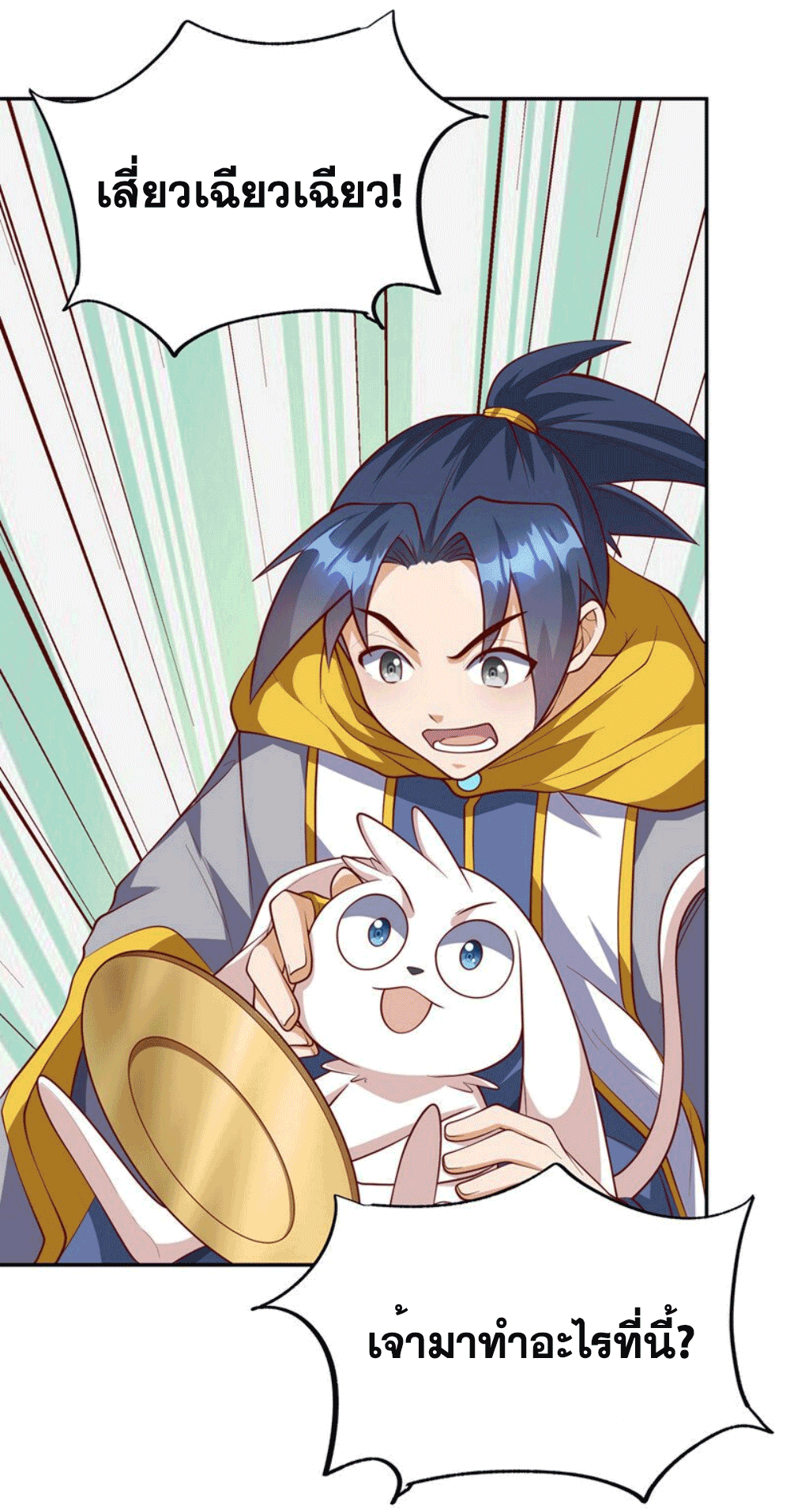 Wu ni ตอนที่ 259 หน้า 16