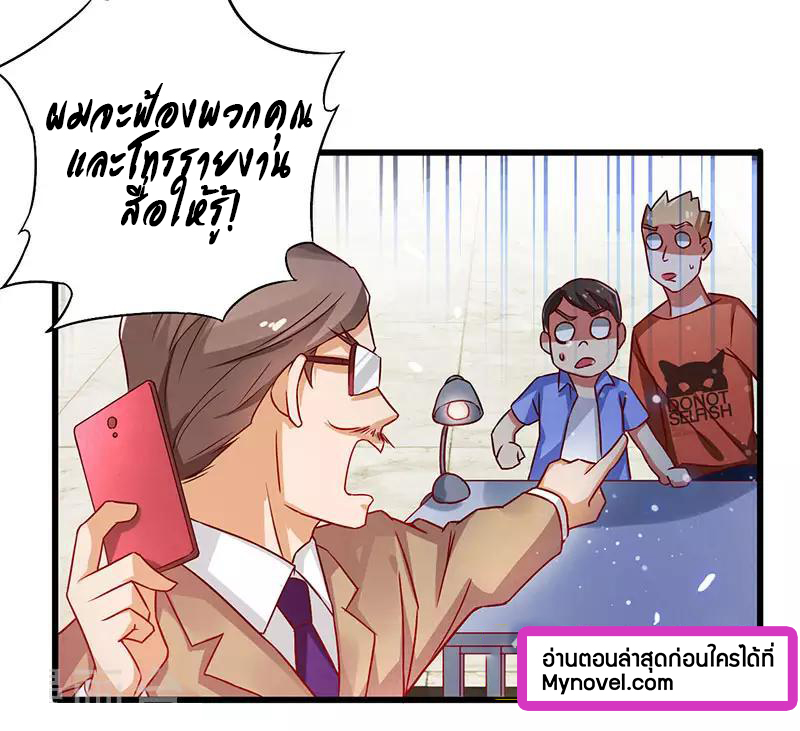 สุดยอดระบบผลาญเงิน 超級敗家子 ตอนที่ 23 หน้า 10