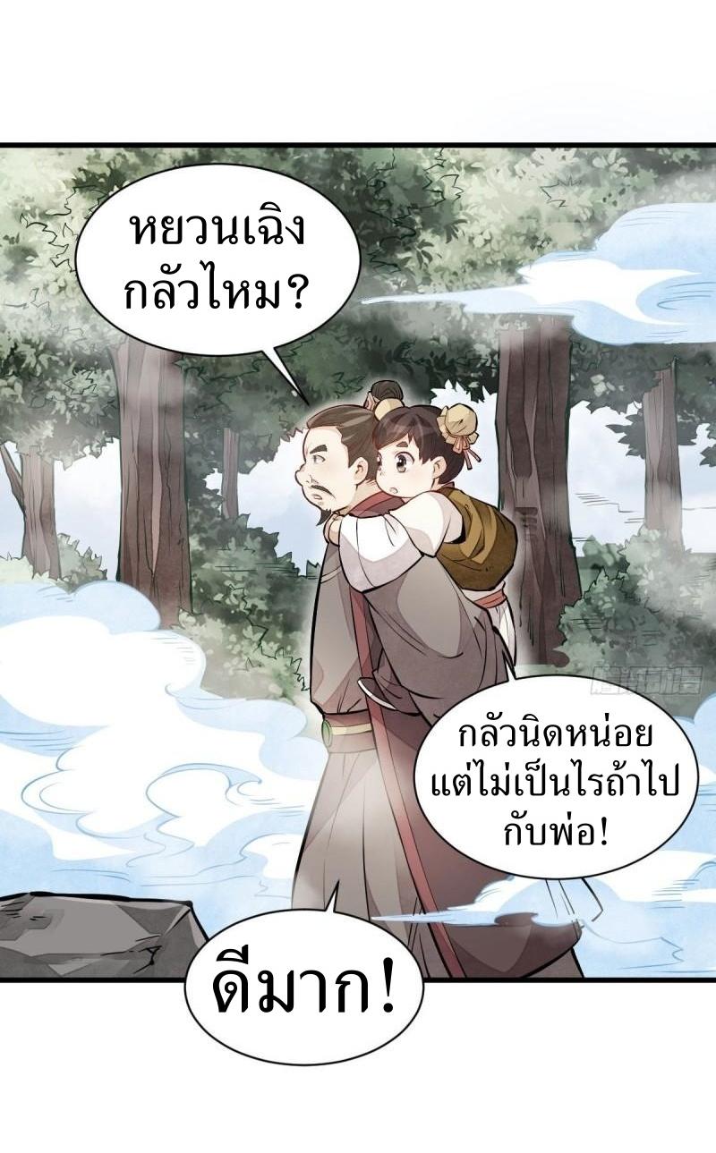 Lan Ke Qi Yuan ตอนที่ 110 หน้า 5