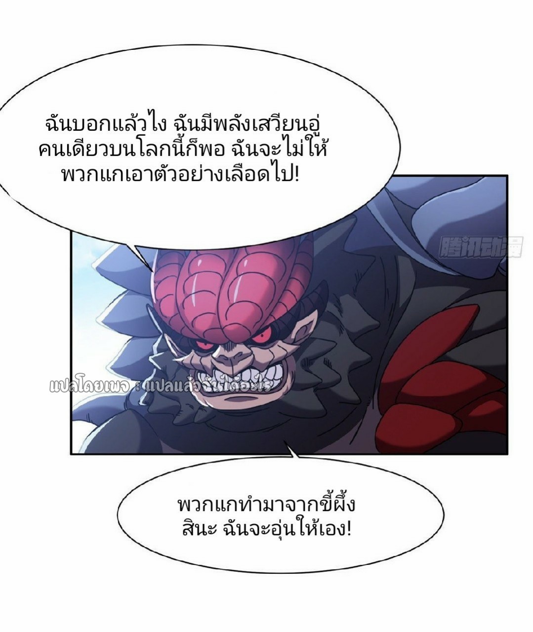 การเกิดใหม่ของพระเจ้ากับระบบผลาญเงินสุดกาว ตอนที่ 99 หน้า 14