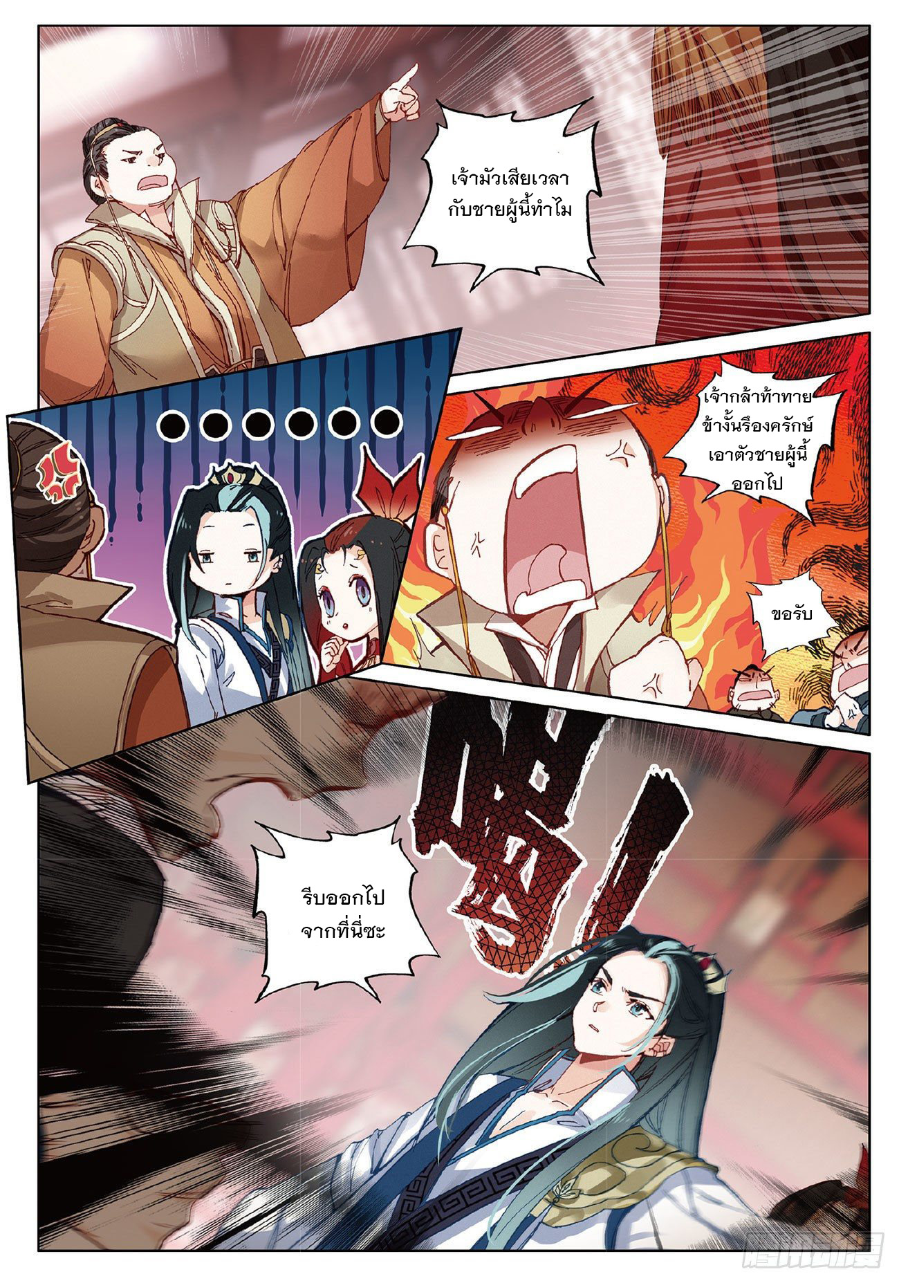 กระบี่เทพพิชิตฟ้า (ชนจีน) ตอนที่ 5 หน้า 11