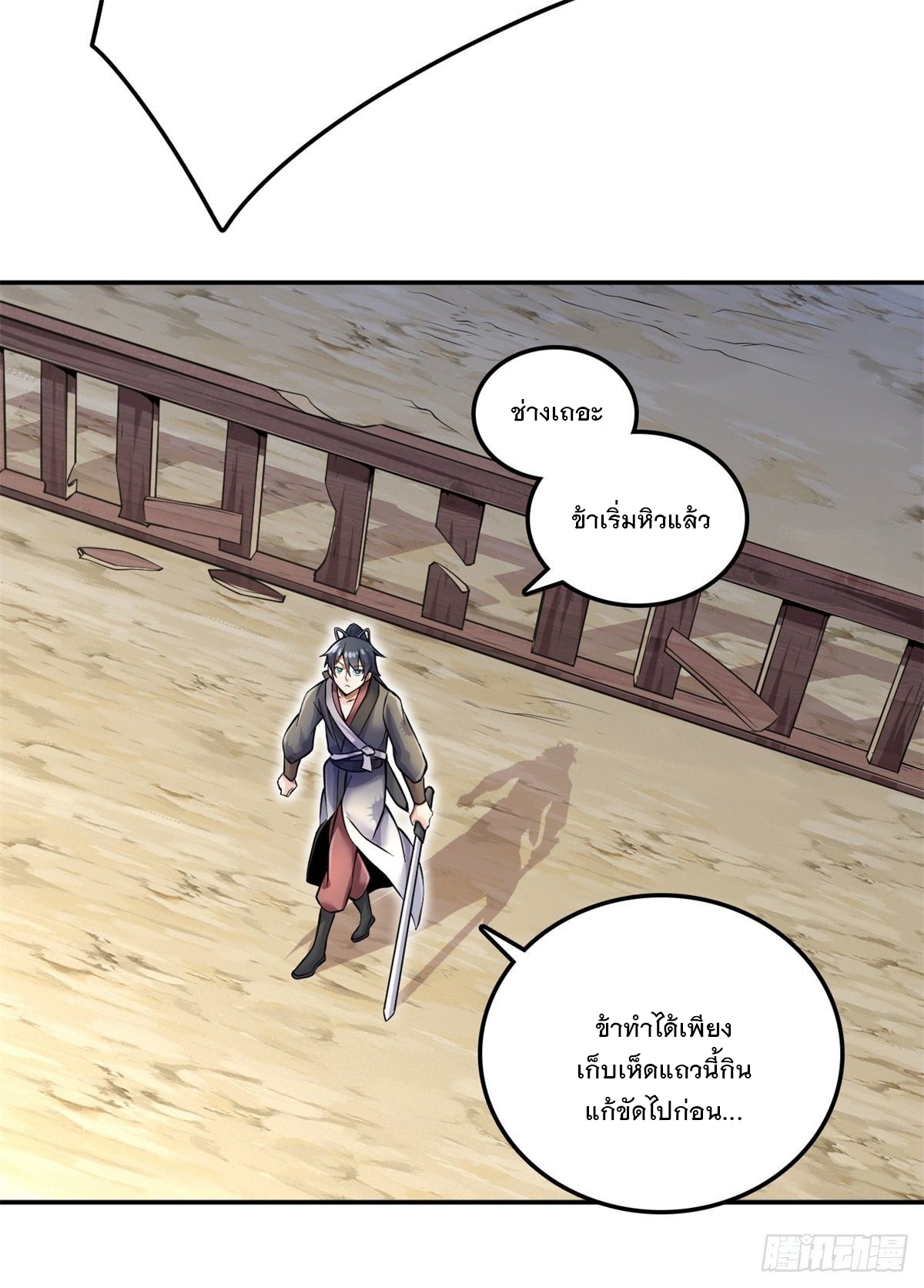 ด้วยเขตแดนกระบี่ ข้าสามารถเป็นเซียนกระบี่ได้ ตอนที่ 3 หน้า 8