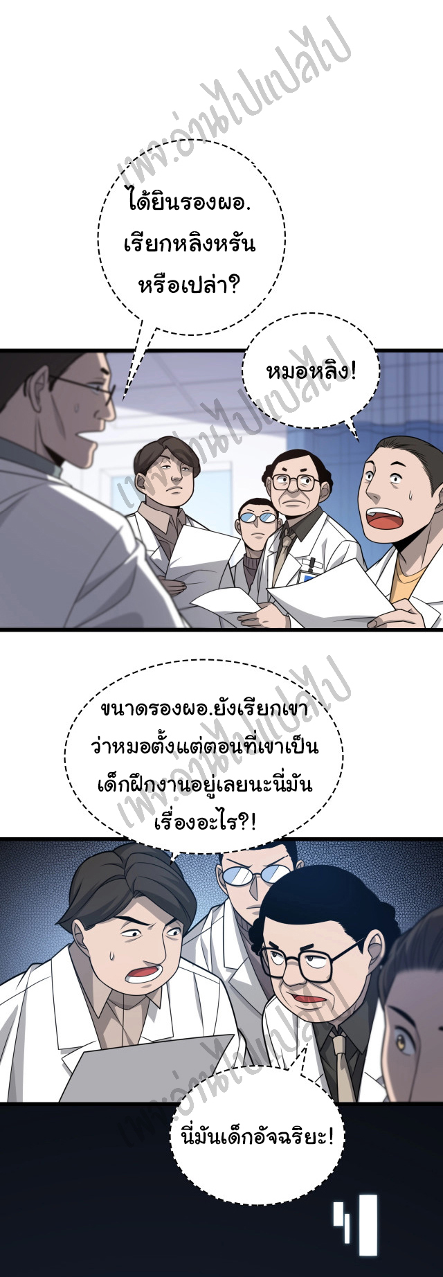 สุดยอดระบบของหมอหลิงหรัน ตอนที่ 24 หน้า 36