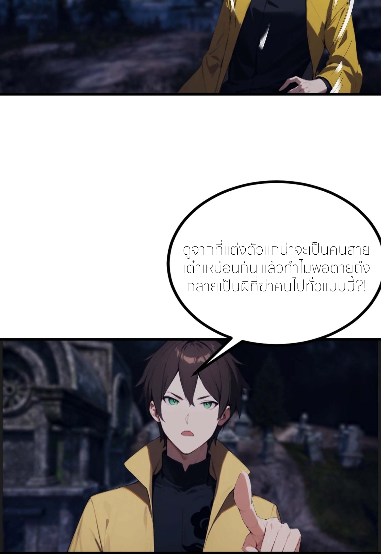 จอมยุทธ์ปราบผี  แค่ลงเขาโลกก็สั่น ตอนที่ 6 หน้า 7