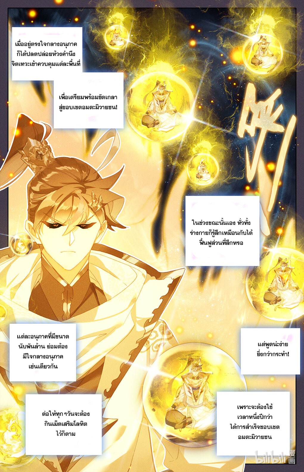 Azure Legacy (ทันจีน) ตอนที่ 160 หน้า 15