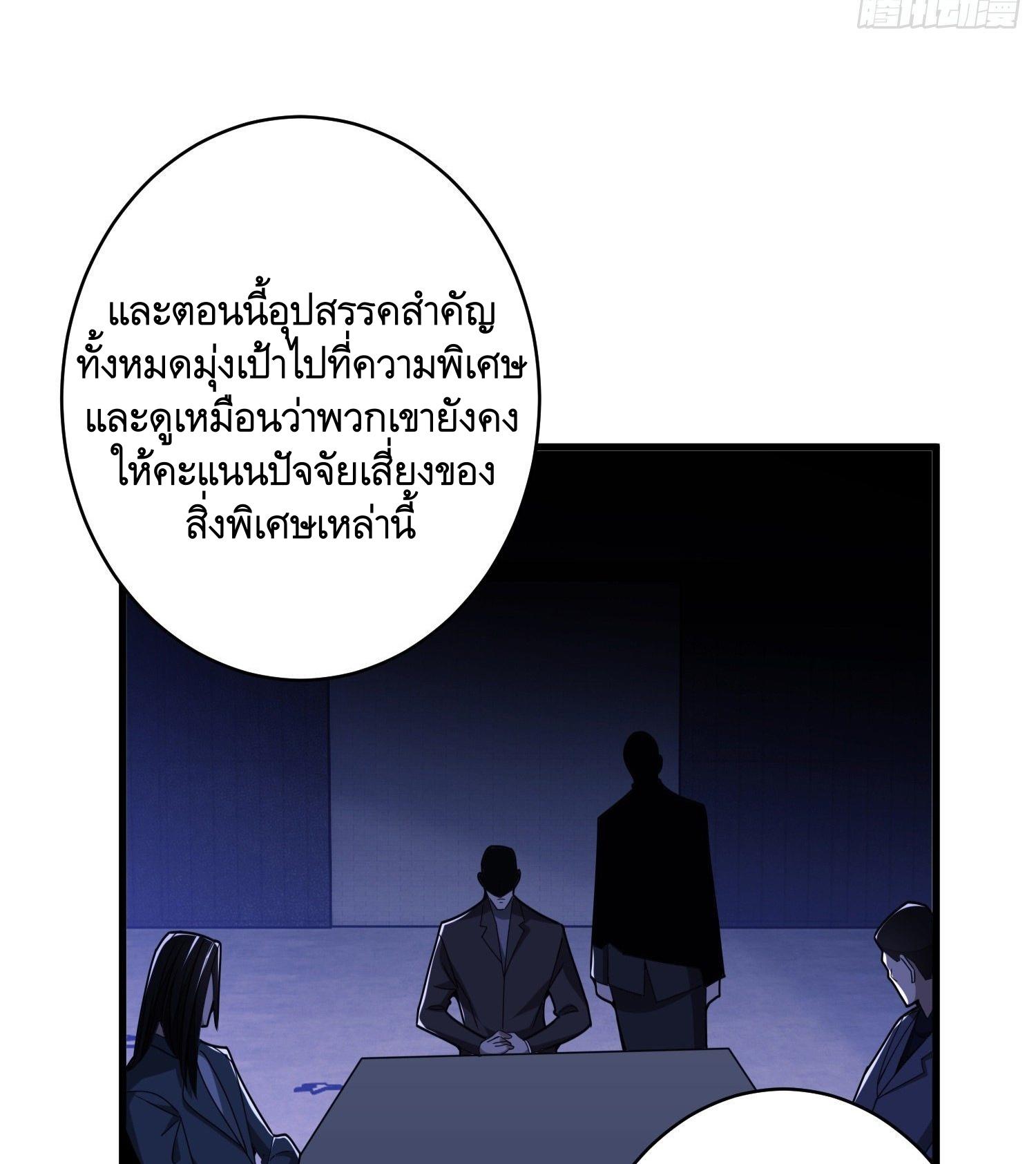 THE FIRST ORDER ตอนที่ 31 หน้า 9