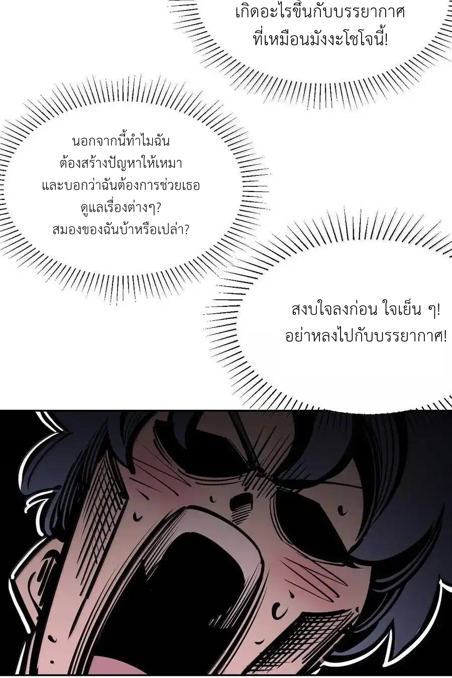 Demon x Angel can't get along! ตอนที่ 142 หน้า 50