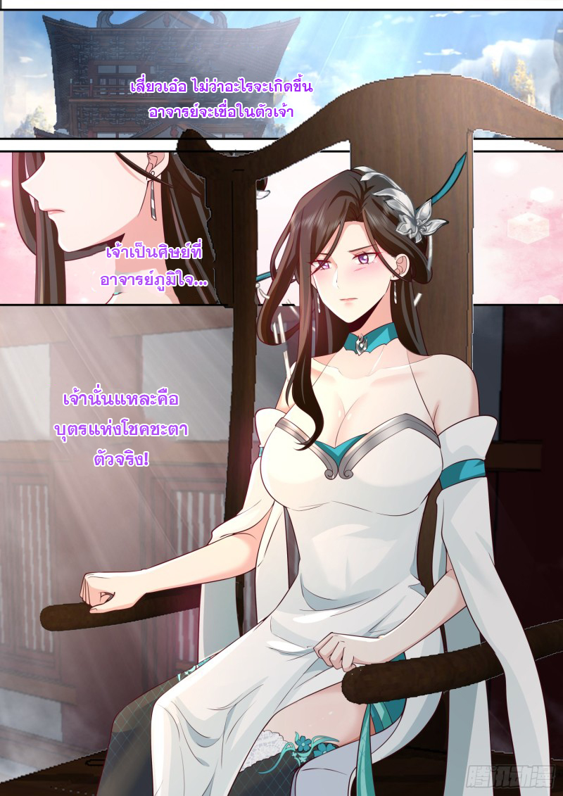 เกิดใหม่เป็นศิษย์พี่ใหญ่จอมวายร้ายกับเหล่าหญิงสาวยันเดเระ ตอนที่ 76 หน้า 3