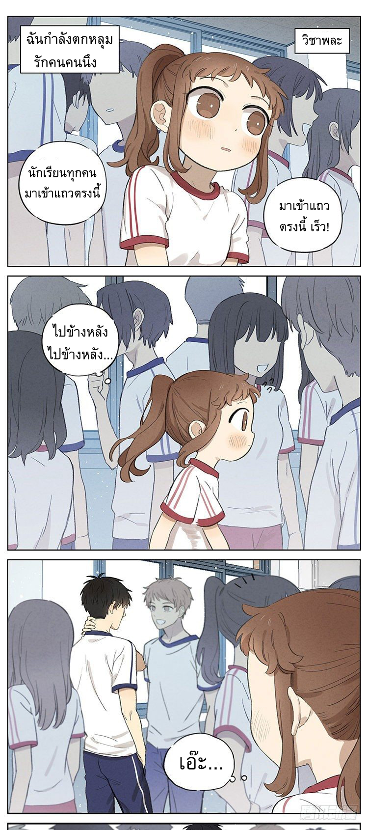 Secret love แอบรัก ตอนที่ 4 หน้า 2