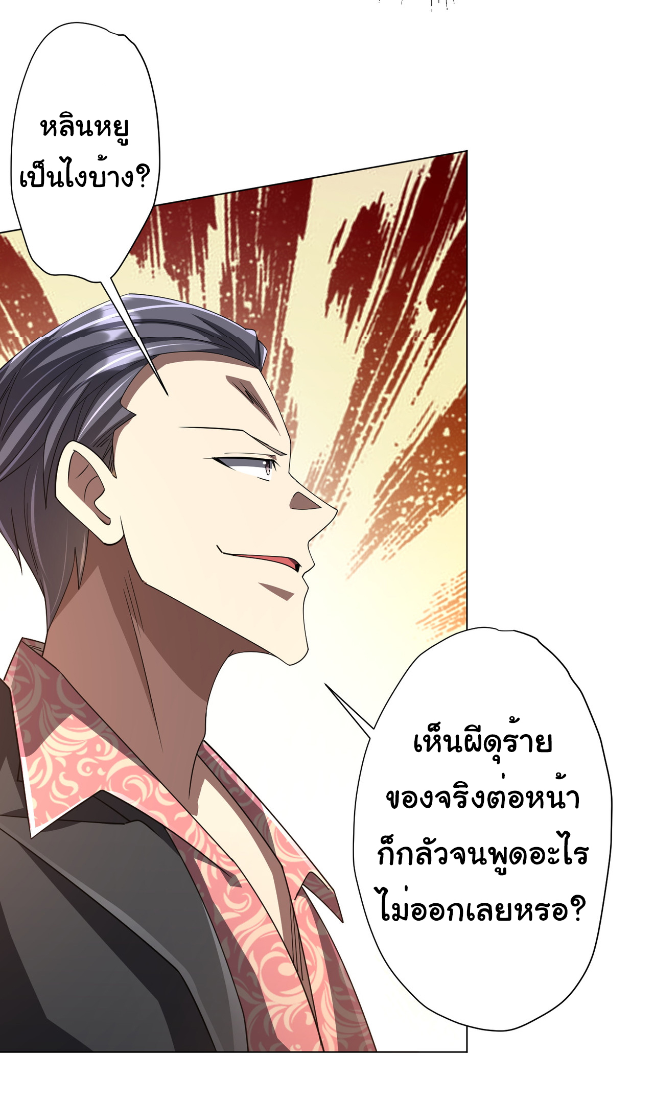 Start with trillions of coins ตอนที่ 124 หน้า 3