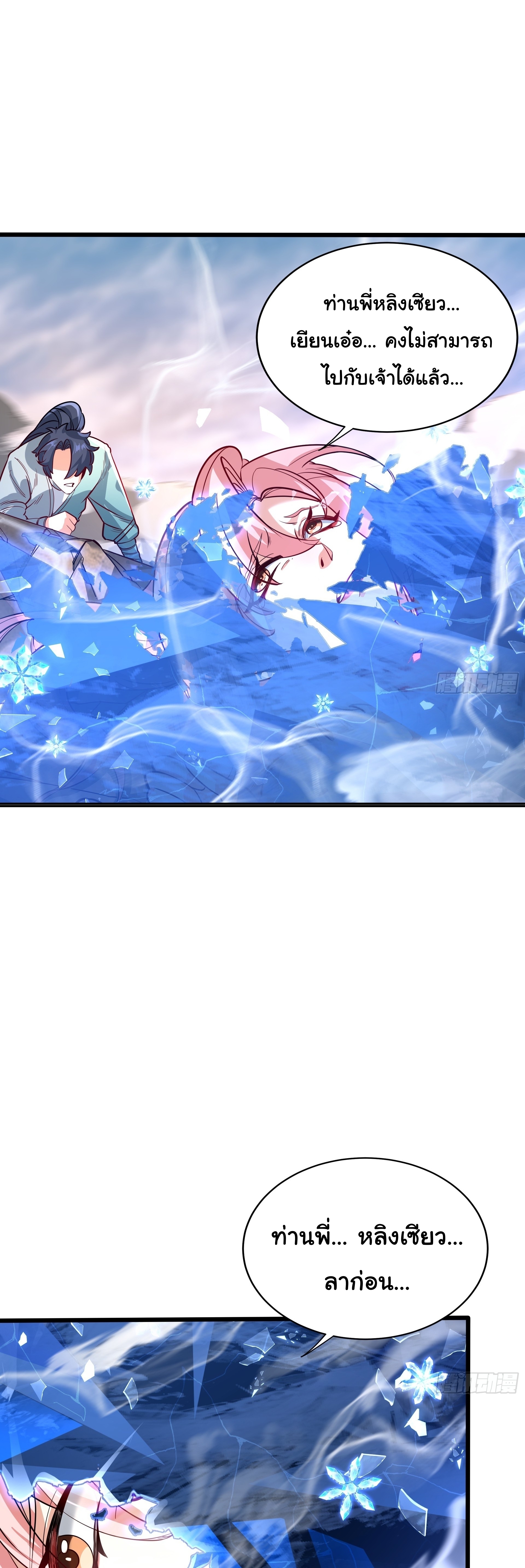 เทพเซียนหมื่นวิถี ตอนที่ 21 หน้า 11
