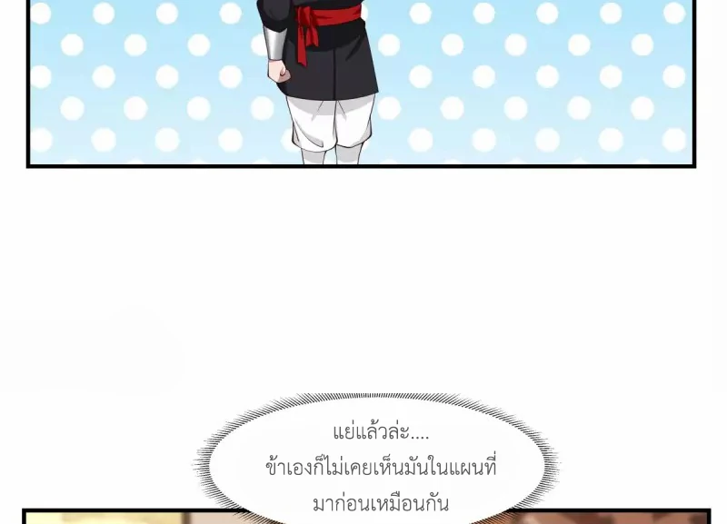 Chaos Alchemist (วิบัติการณ์เทพเซียนโอสถ) ตอนที่ 173 หน้า 14