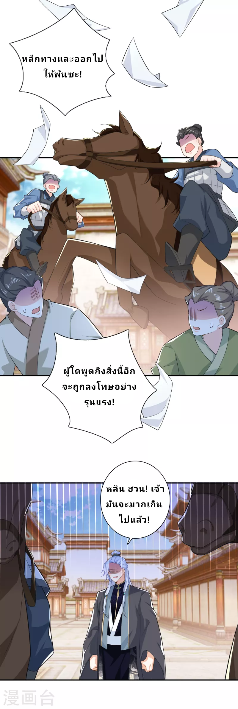 The ultimate crazy son-in-law—สุดยอดลูกเขยสุดบ้าที่แข็งแกร่งที่สุด ตอนที่ 35 หน้า 10