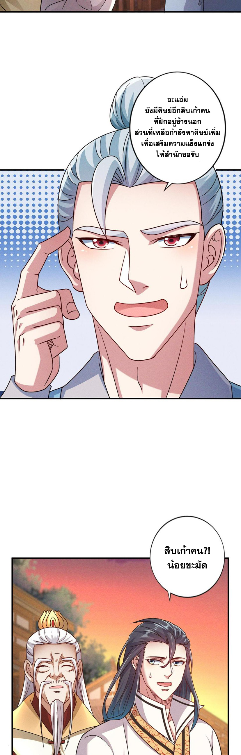 ข้ามีระบบที่สามารถอัญเชิญเทพและปีศาจได้ ตอนที่ 54 หน้า 2