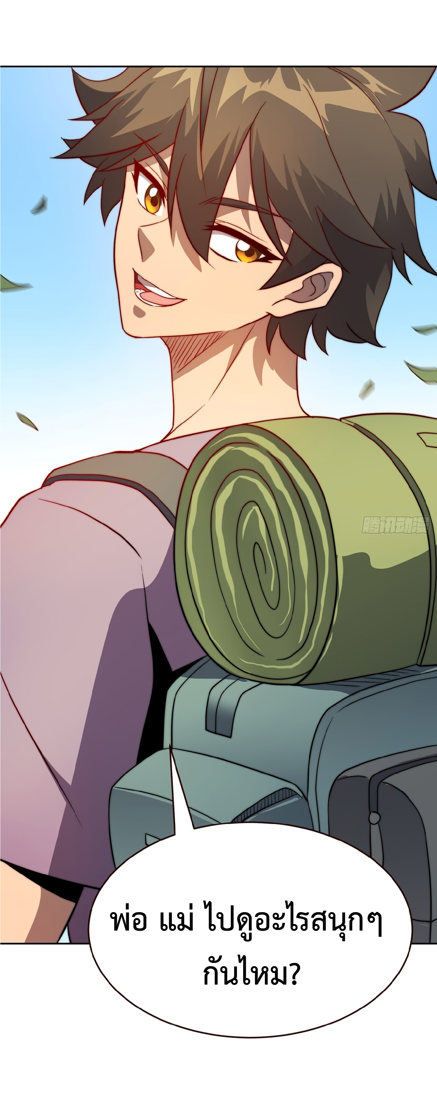 The People On Earth Are Too Ferocious ตอนที่ 92 หน้า 45