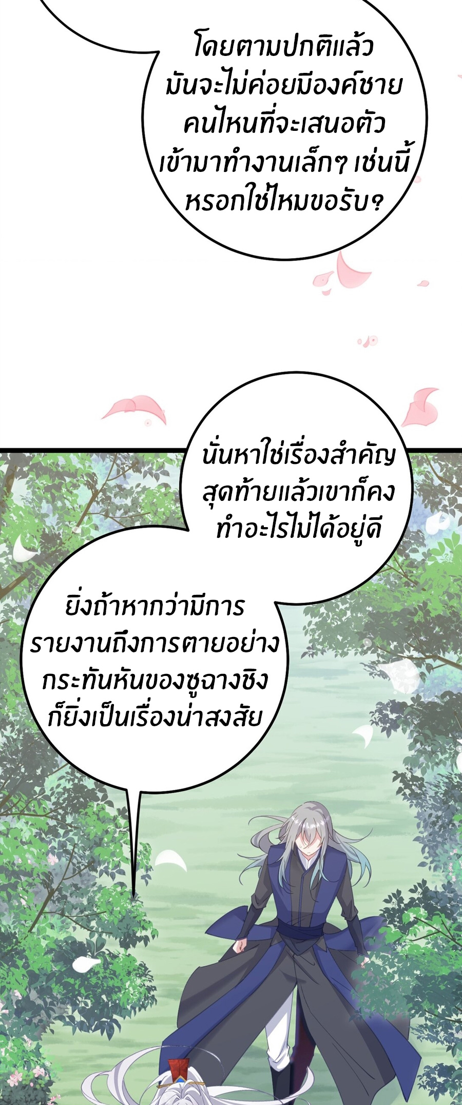 Crash into the body of the emperor's daughter ตอนที่ 16 หน้า 24