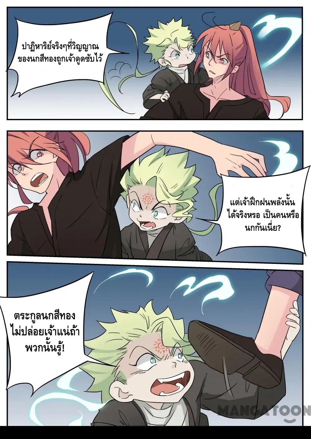 god of war ตอนที่ 45 หน้า 5