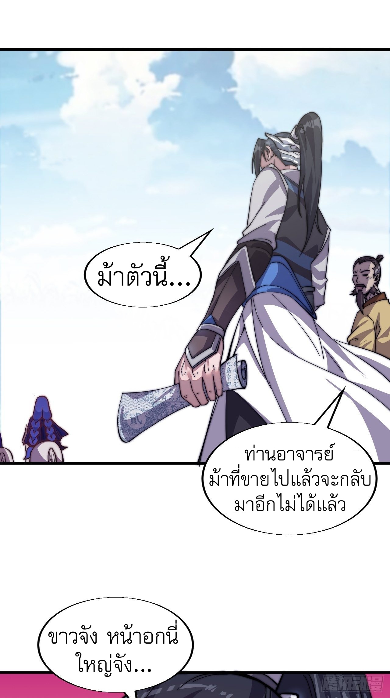 Starting a Mountain ตอนที่ 16 หน้า 35