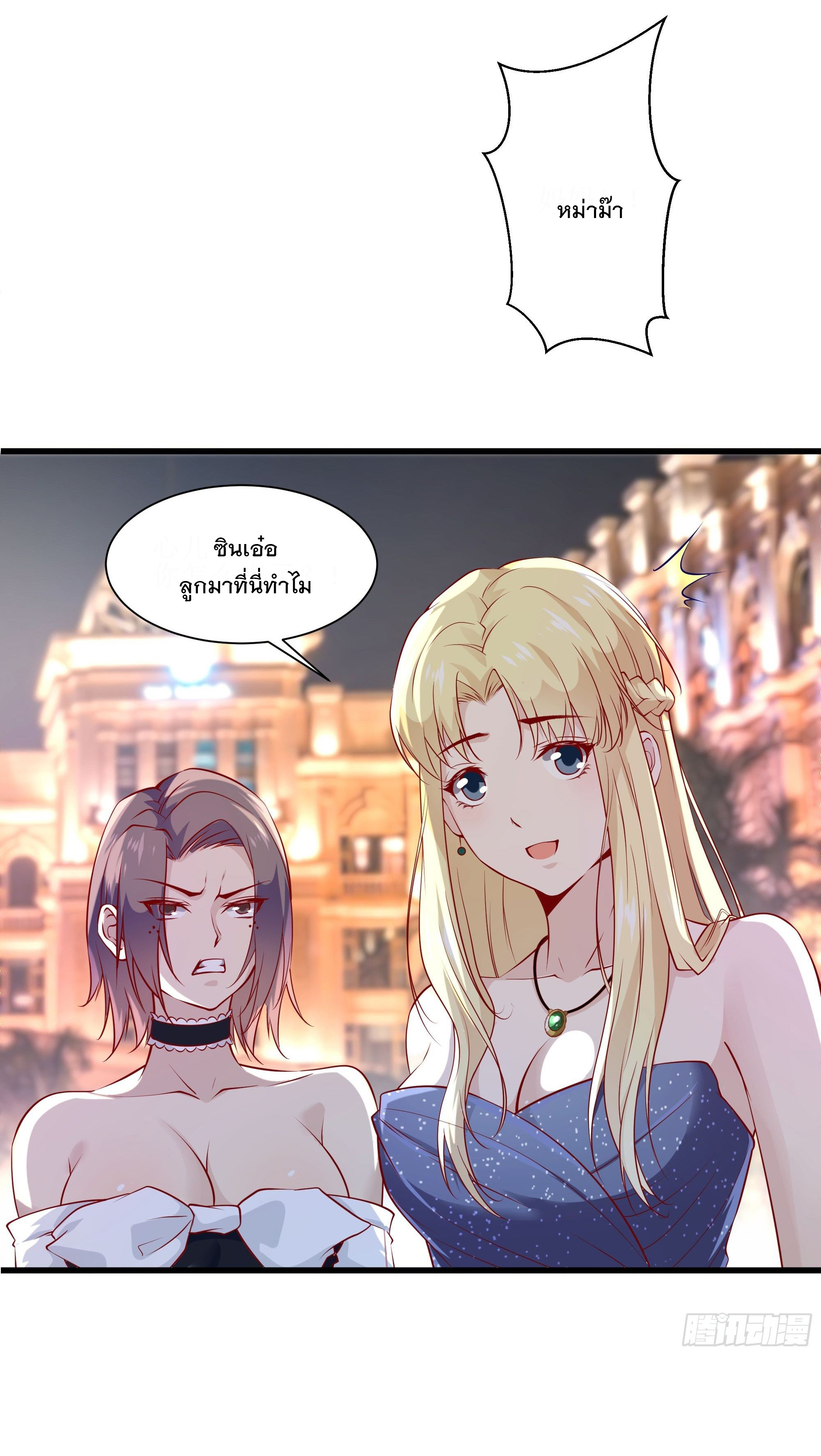 พ่อของฉันเป็นเทพสงครามที่แข็งแกร่งที่สุด ตอนที่ 37 หน้า 21