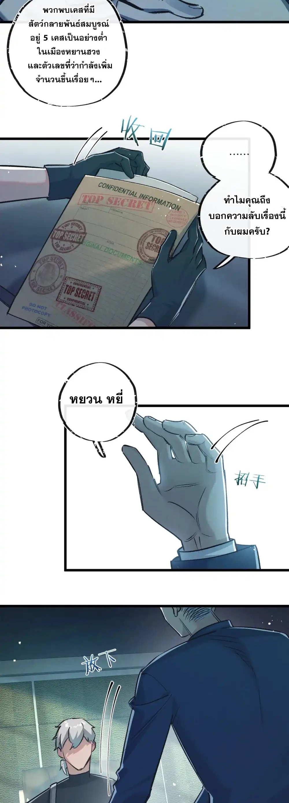 สุดยอดฟาร์มวันสิ้นโลก ตอนที่ 38 หน้า 21