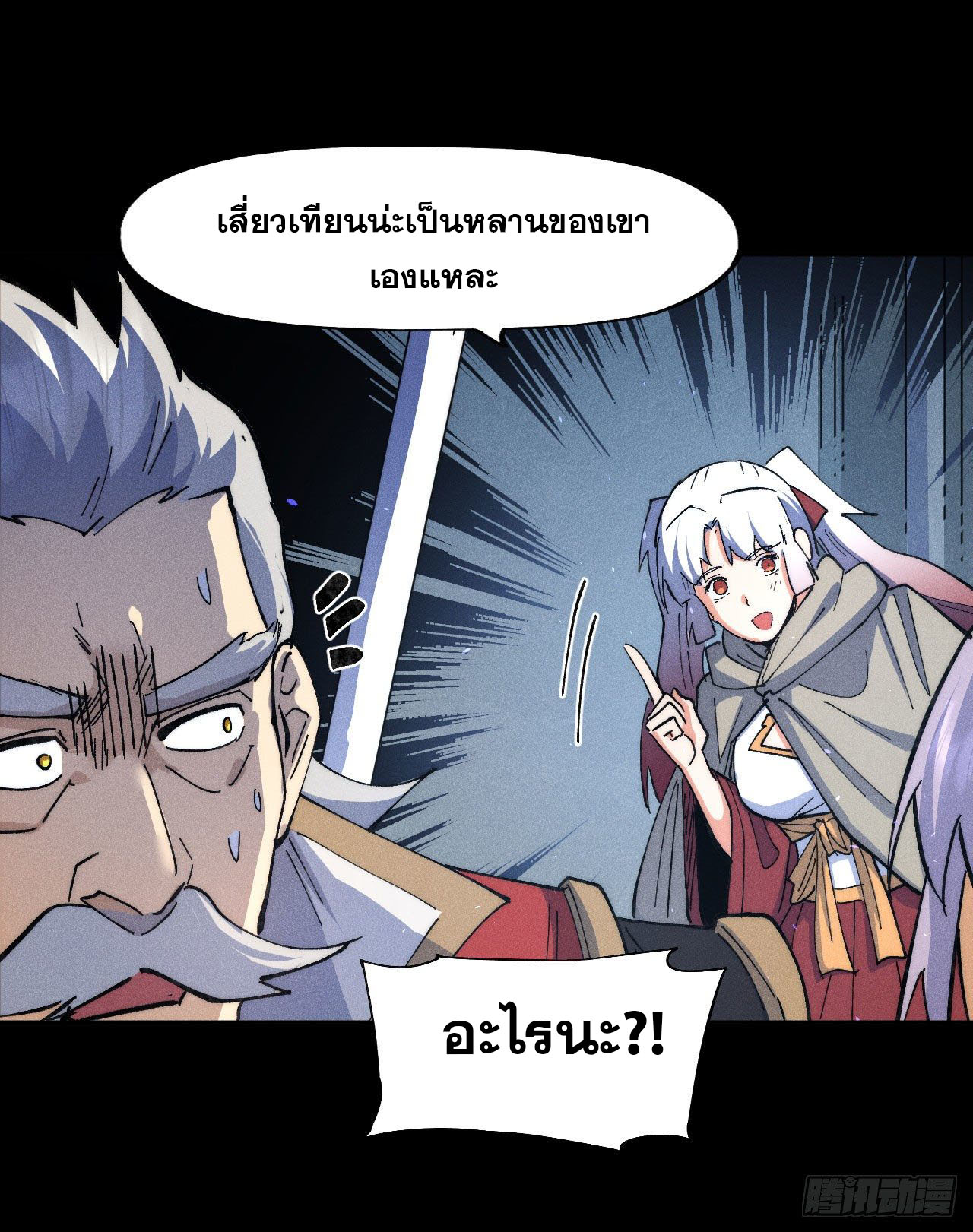 ตูข้านี่แหละเทพ (ทันจีน) ตอนที่ 102 หน้า 4